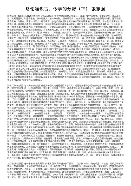 略论唯识古、今学的分野（下）