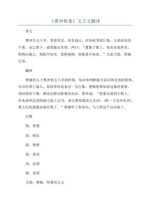 《曹冲称象》文言文翻译
