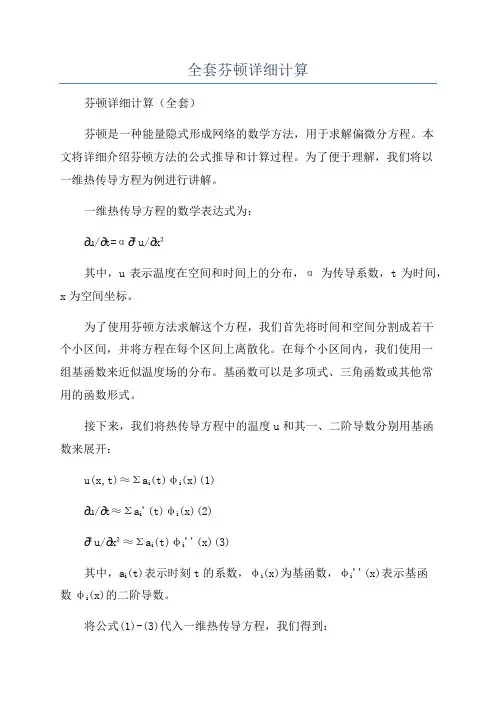 全套芬顿详细计算
