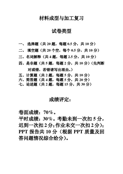 材料成型与加工复习-1