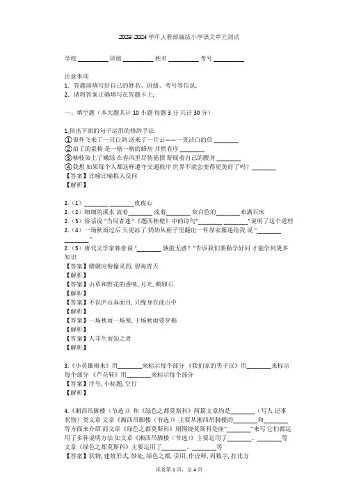 2023-2024学年小学语文人教部编版六年级下第二单元单元测试(含答案解析)