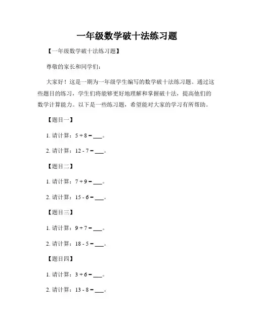一年级数学破十法练习题