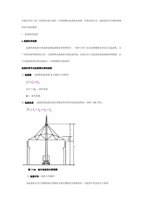 单层工业厂房结构吊装课程设计