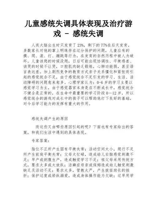 儿童感统失调具体表现及治疗游戏 - 感统失调