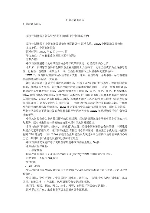 招商计划书范本