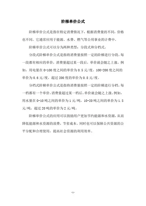 阶梯单价公式