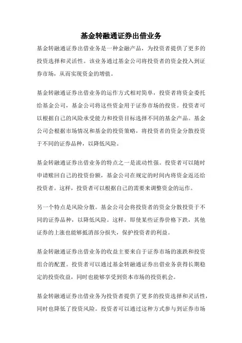 基金转融通证券出借业务