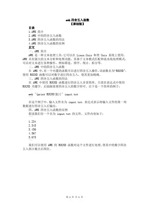awk四舍五入函数