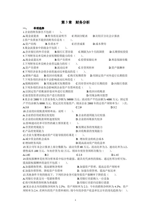 财务分析第三章练习题及答案