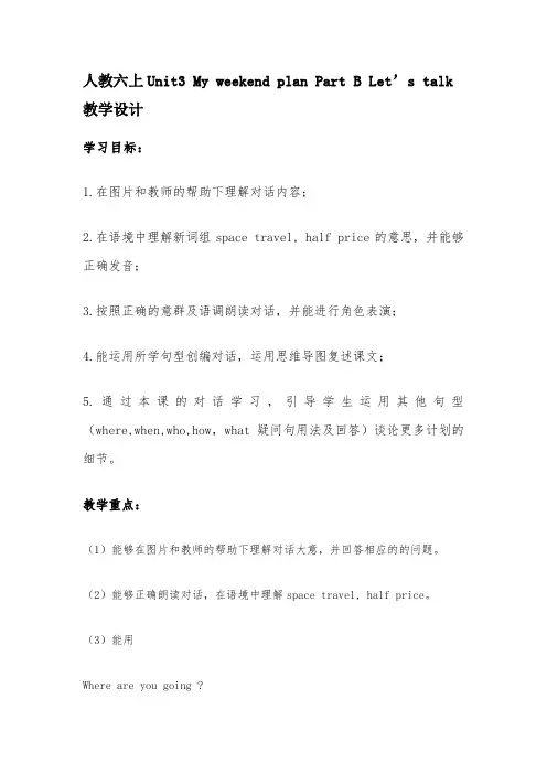 Unit3MyweekendplanPartB(教学设计)人教PEP版英语六年级上册