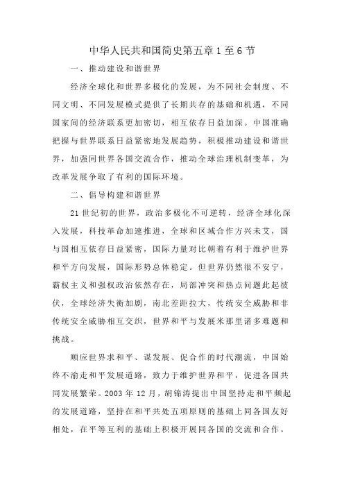 中华人民共和国简史第五章1至6节