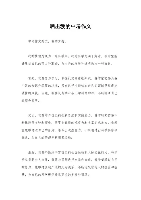 晒出我的中考作文