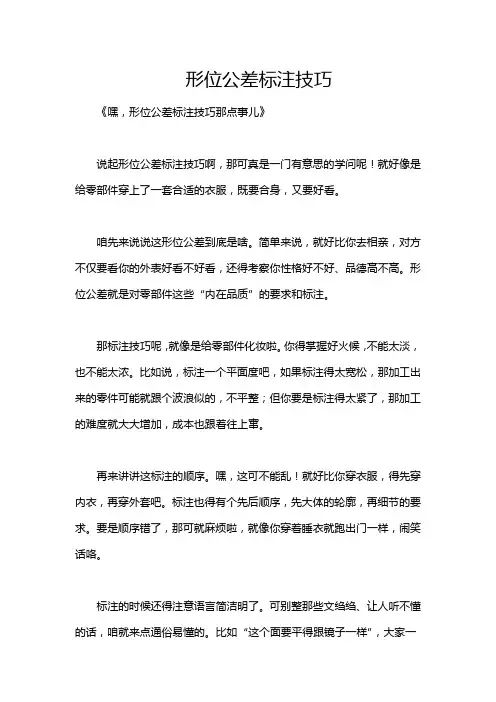 形位公差标注技巧
