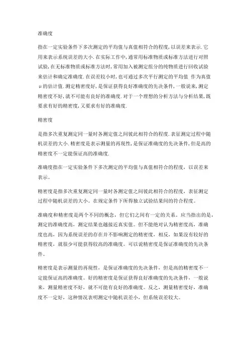 准确度与精确度