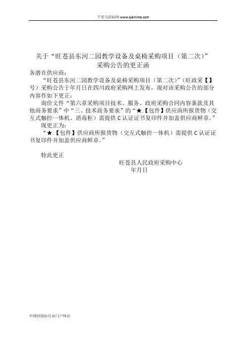 幼儿园教学设备及桌椅询价采购招投标书范本