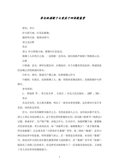 李白秋浦歌十七首其十四诗歌鉴赏范文精选
