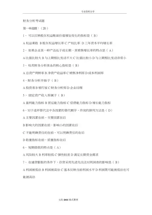财务分析试题与答案解析