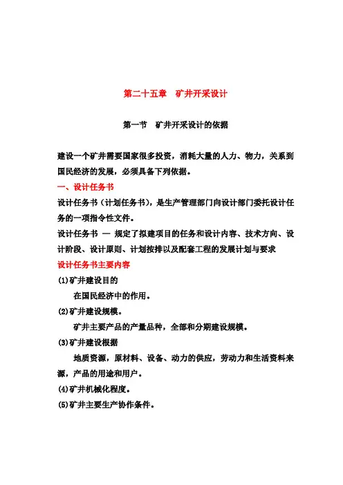 第五节 矿井开拓设计方案比较示例