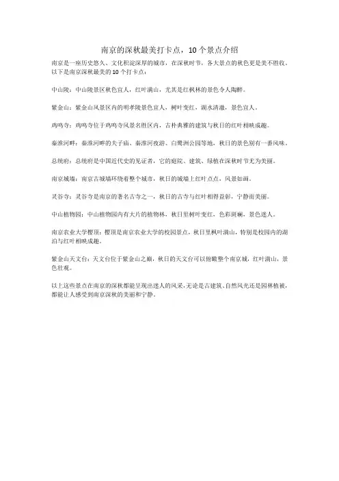 南京的深秋最美打卡点,10个景点介绍
