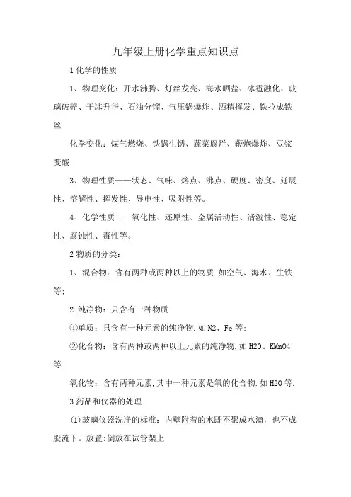 九年级上册化学重点知识点