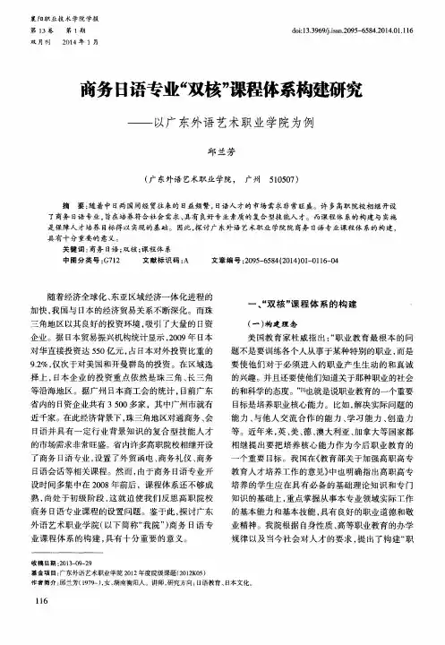 商务日语专业“双核”课程体系构建研究——以广东外语艺术职业学院为例