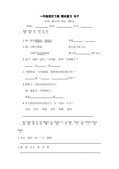 部编版人教版一年级语文下册期末复习句子【含答案】