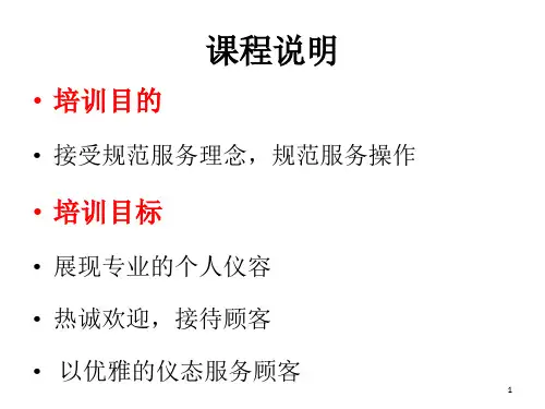 超市服务礼仪PPT37页.ppt