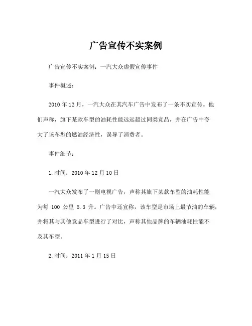 广告宣传不实案例