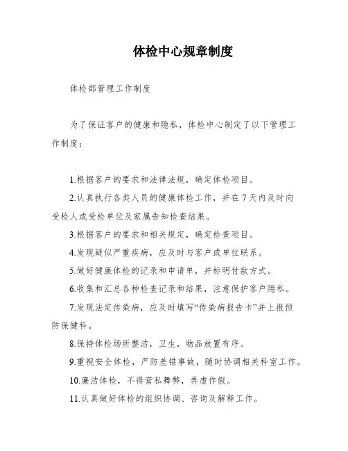 体检中心规章制度