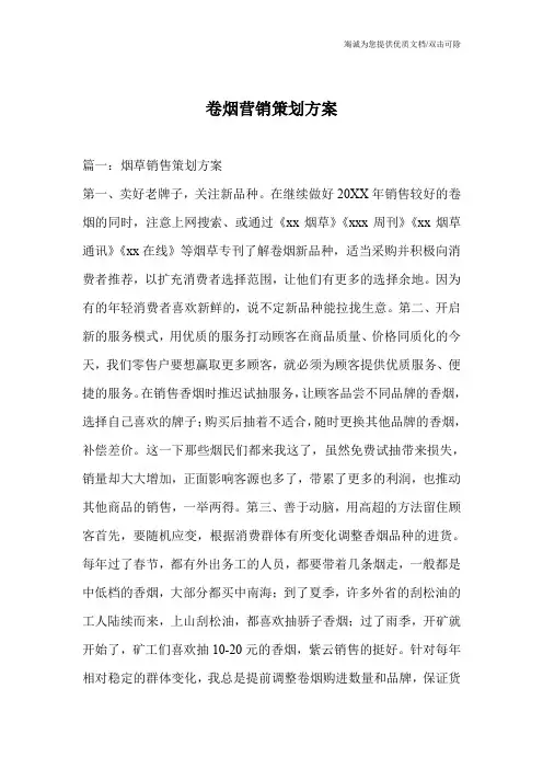 卷烟营销策划方案