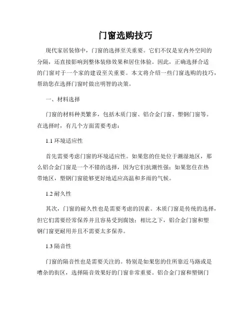门窗选购技巧