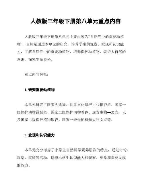 人教版三年级下册第八单元重点内容