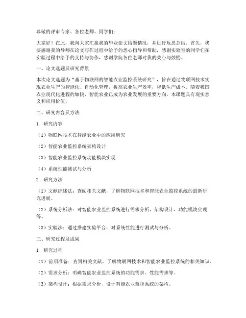 结题汇报反思总结范文