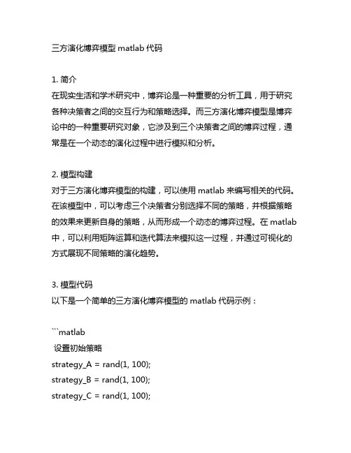 三方演化博弈模型matlab代码