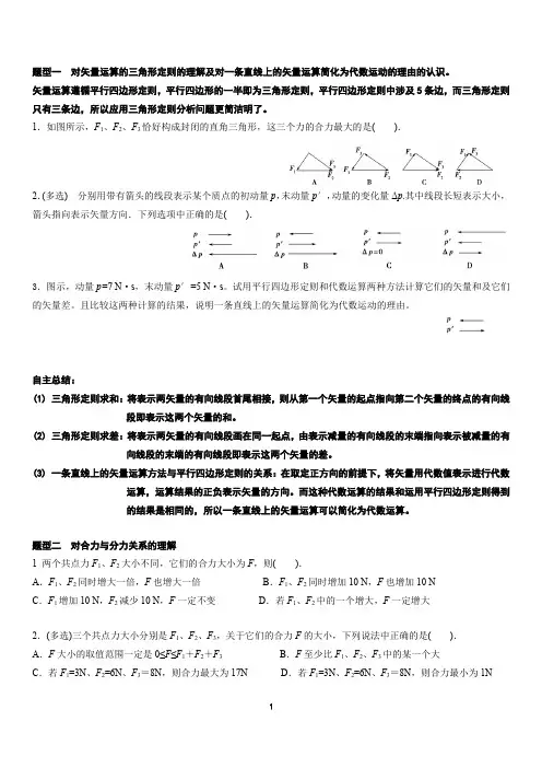 题型一对矢量运算的三角形定则的理解(学生版)
