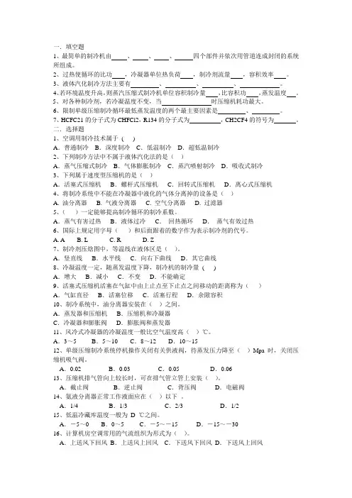 制冷与低温重点试题及答案