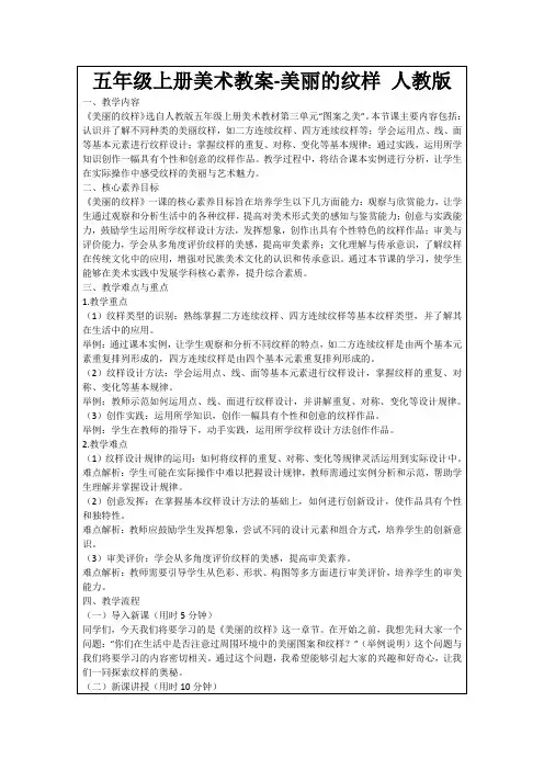 五年级上册美术教案-美丽的纹样人教版