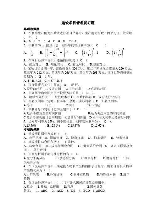 建设项目管理复习题