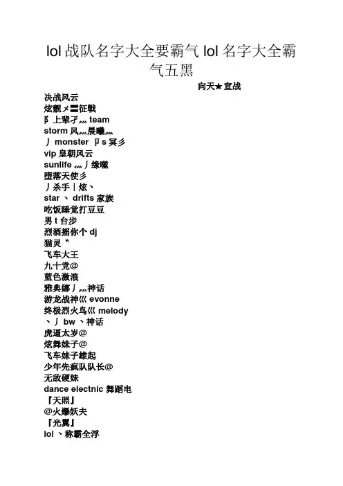 lol战队名字大全要霸气lol名字大全霸气五黑