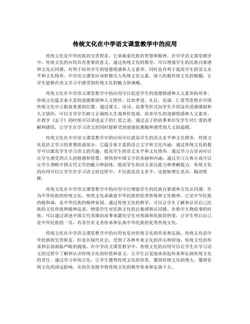 传统文化在中学语文课堂教学中的应用