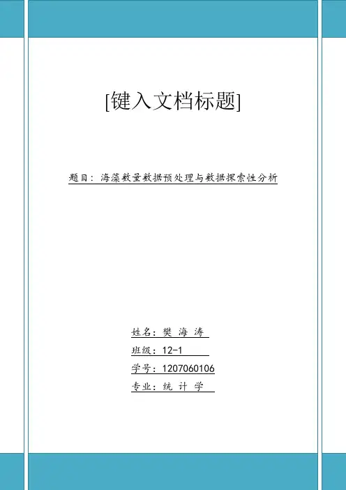 预测海藻数量