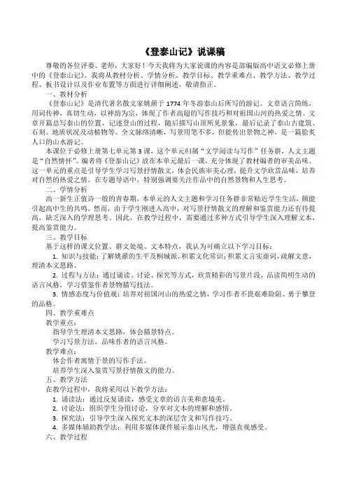 16.2《登泰山记》说课稿-统编版高中语文必修上册