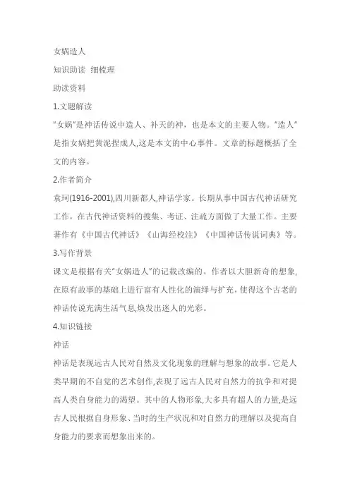 《女娲造人》导学案教学设计教案