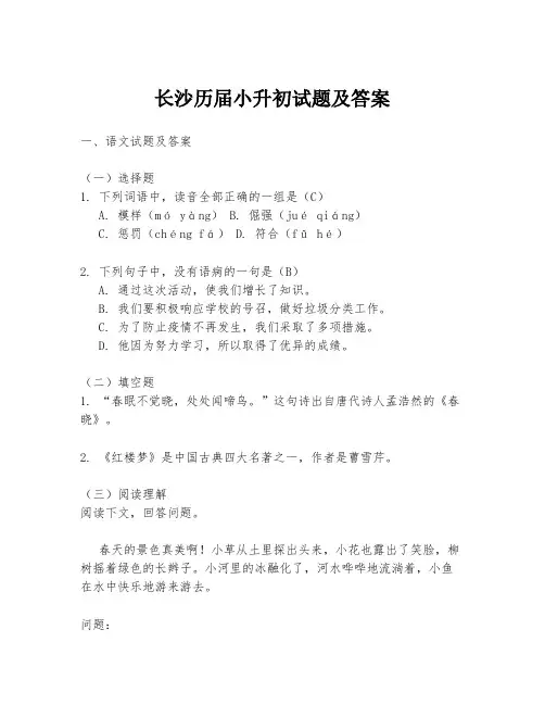 长沙历届小升初试题及答案