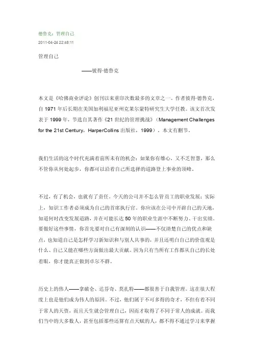哈佛商业评论之德鲁克：管理自己