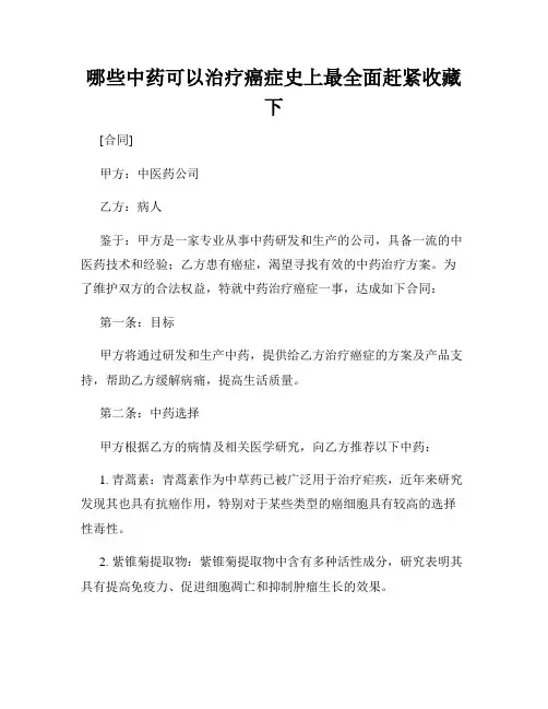 哪些中药可以治疗癌症史上最全面赶紧收藏下