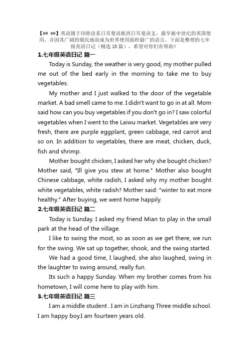 七年级英语日记（精选10篇）