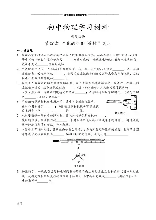 苏科版物理八年级上册第四章 “光的折射 透镜”复习.docx