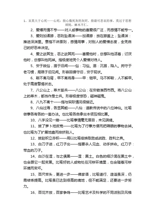 高考语文必须掌握的100个熟语_学习方法