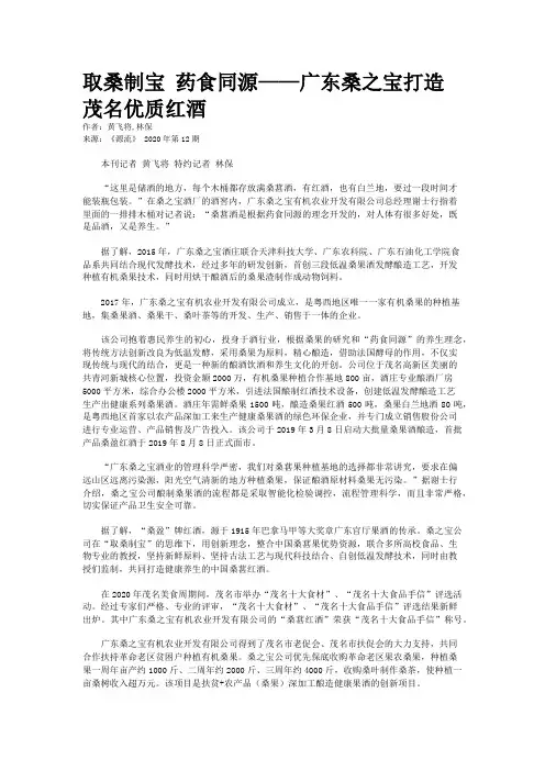 取桑制宝 药食同源——广东桑之宝打造茂名优质红酒